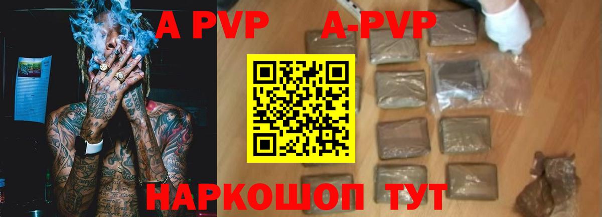 APVP СК КРИС  Alfa_PVP кристаллы  Кинешма  A-PVP мука 
