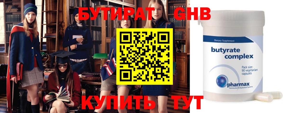 Бутират буратино  Кинешма 