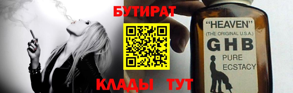Бутират вода Кинешма