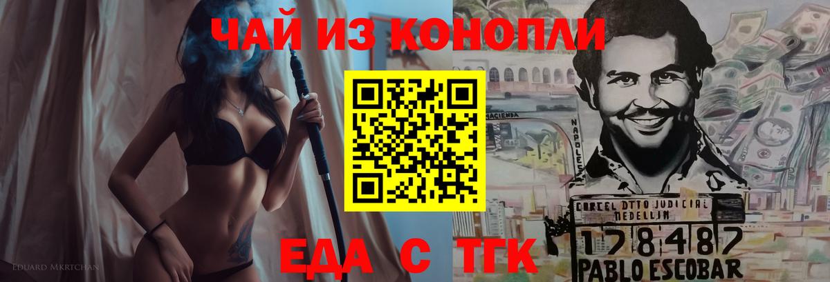 Еда ТГК марихуана  Вход с VPN  Кинешма 