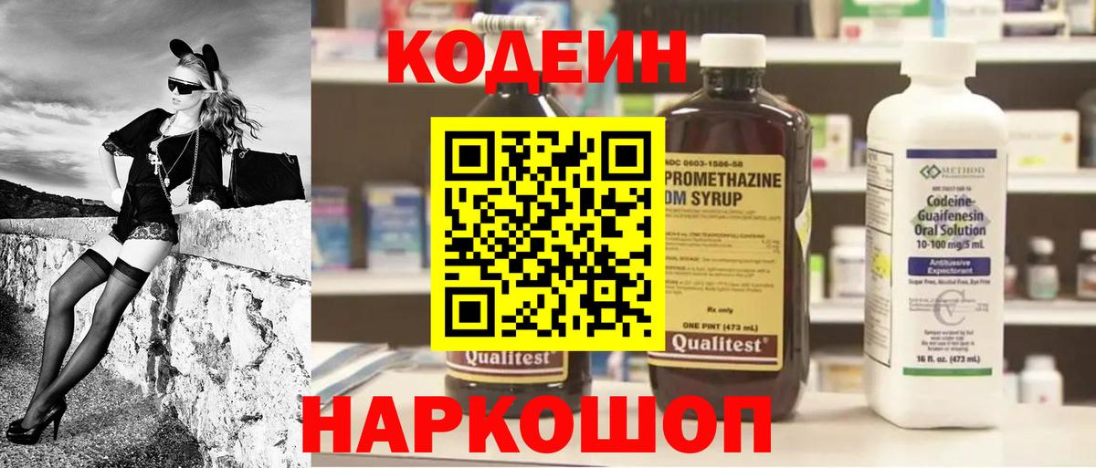 Кодеиновый сироп Lean напиток Lean (лин) Кинешма