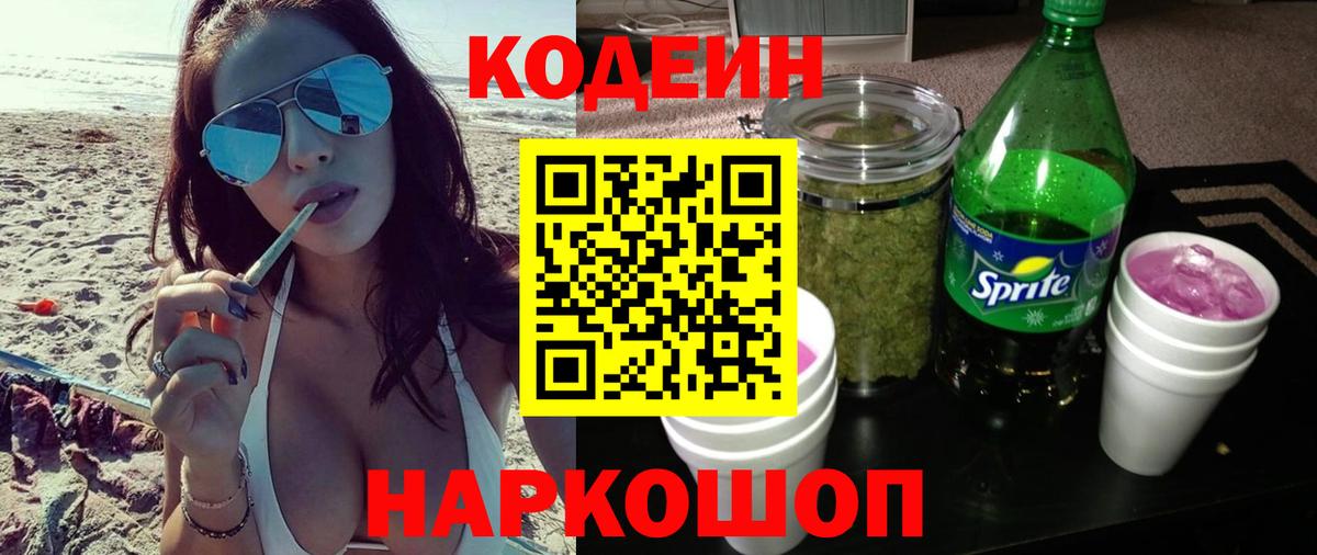 Кодеин Purple Drank  купить закладку  Кинешма  Кодеиновый сироп Lean Purple Drank  Вход с VPN 
