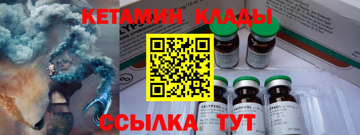 КЕТАМИН VHQ Кинешма