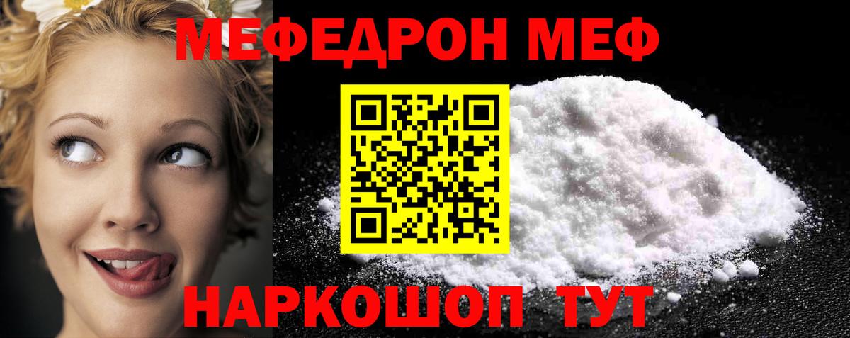 Меф мяу мяу Кинешма