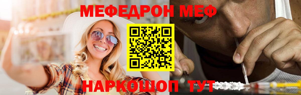 МЕФ 4 MMC  Вход с VPN  Меф  Кинешма  МЕФ  Мефедрон VHQ 