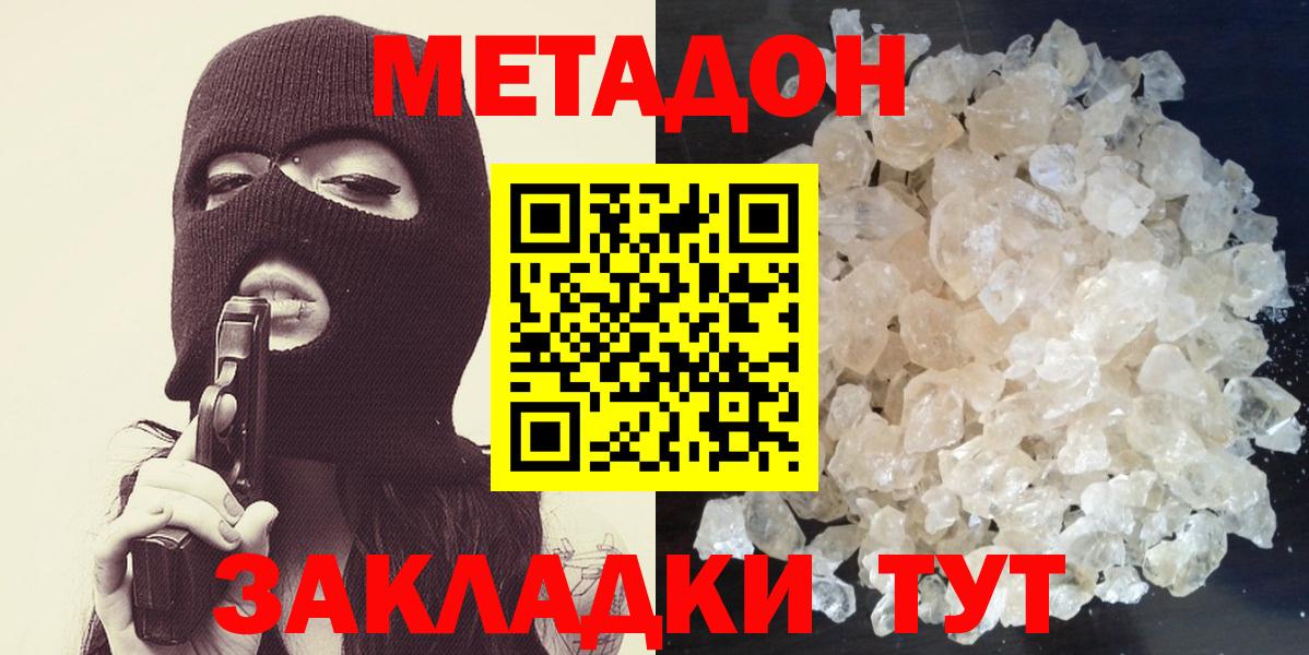 МЕТАДОН methadone Кинешма