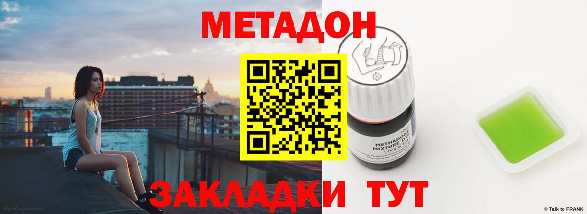 МЕТАДОН кристалл  Вход с VPN  Кинешма  МЕТАДОН мёд 