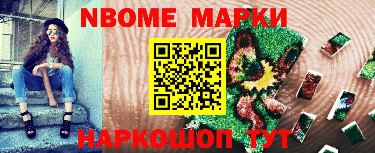 Марки NBOMe 1500мкг  Марки NBOMe 1500мкг  Кинешма 