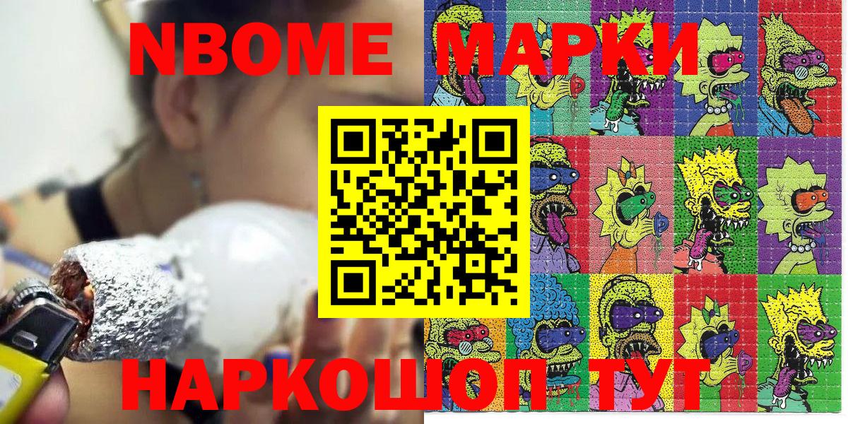 Марки 25I-NBOMe 1,8мг Кинешма